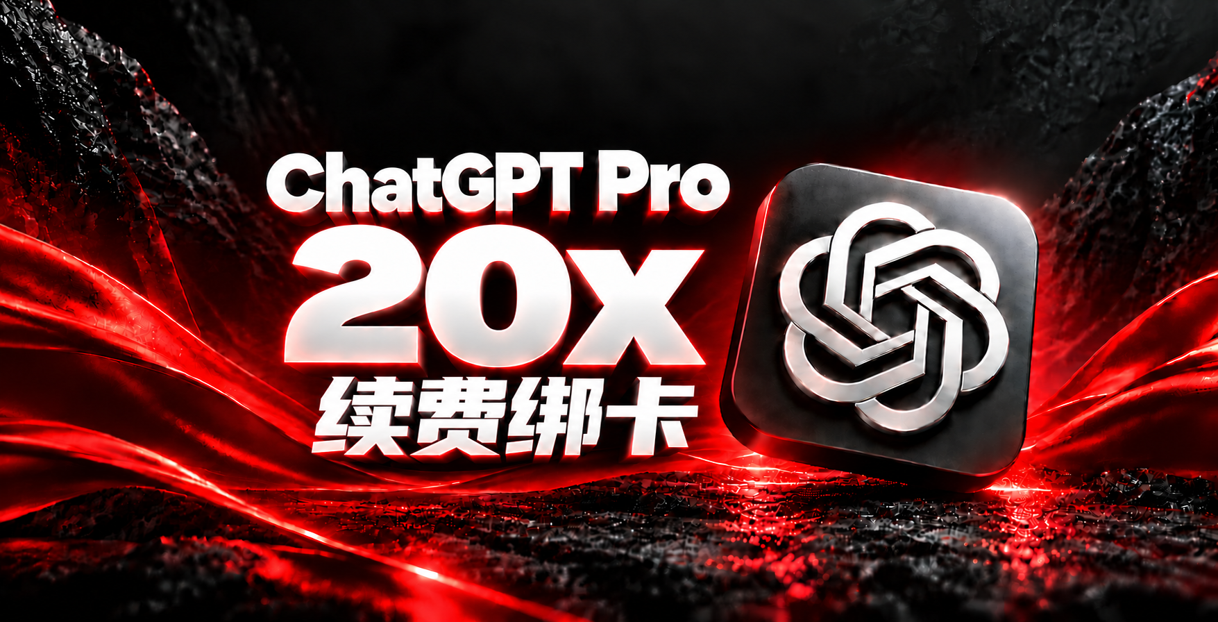20x未到期续费，拍这个，plus或5x升级别拍